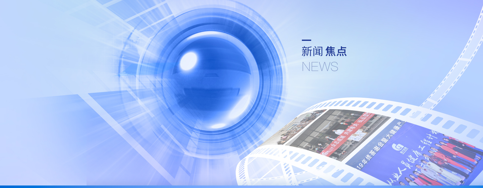 新闻焦点