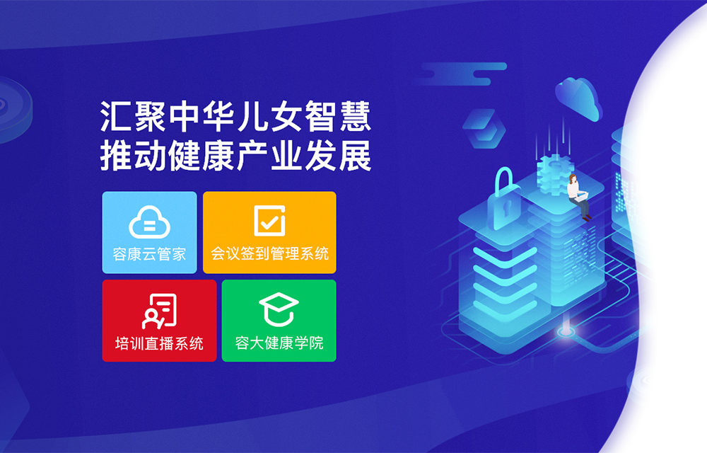 容大健康云官网